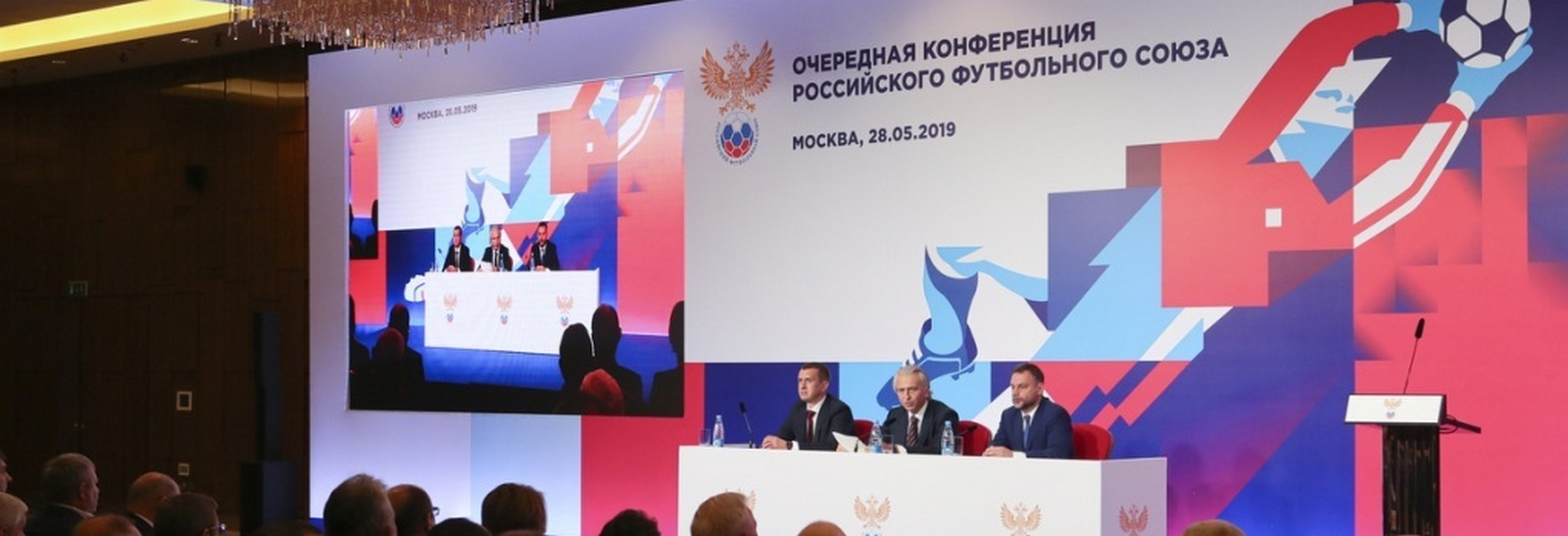 Конференция РФС