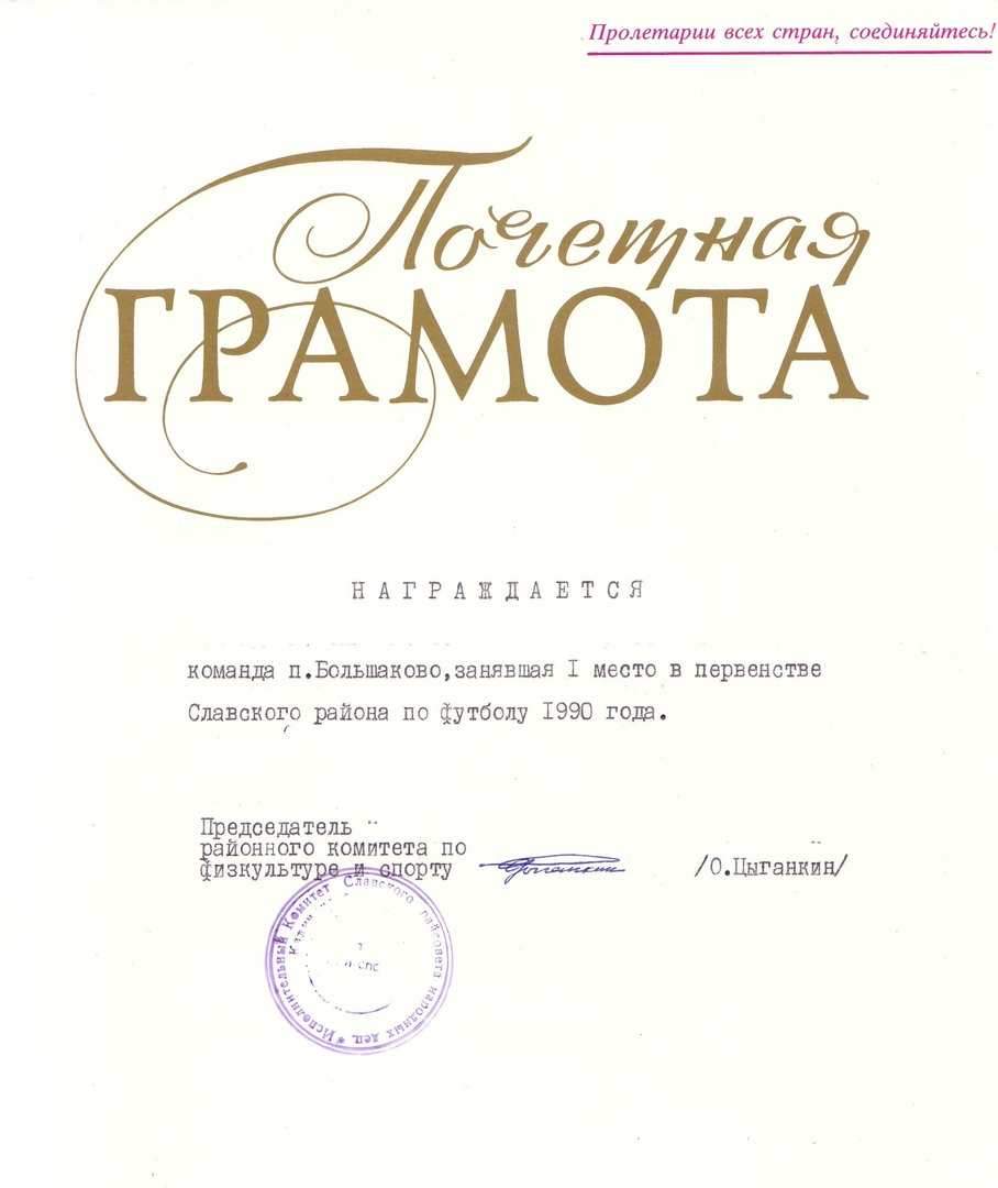 Большаково