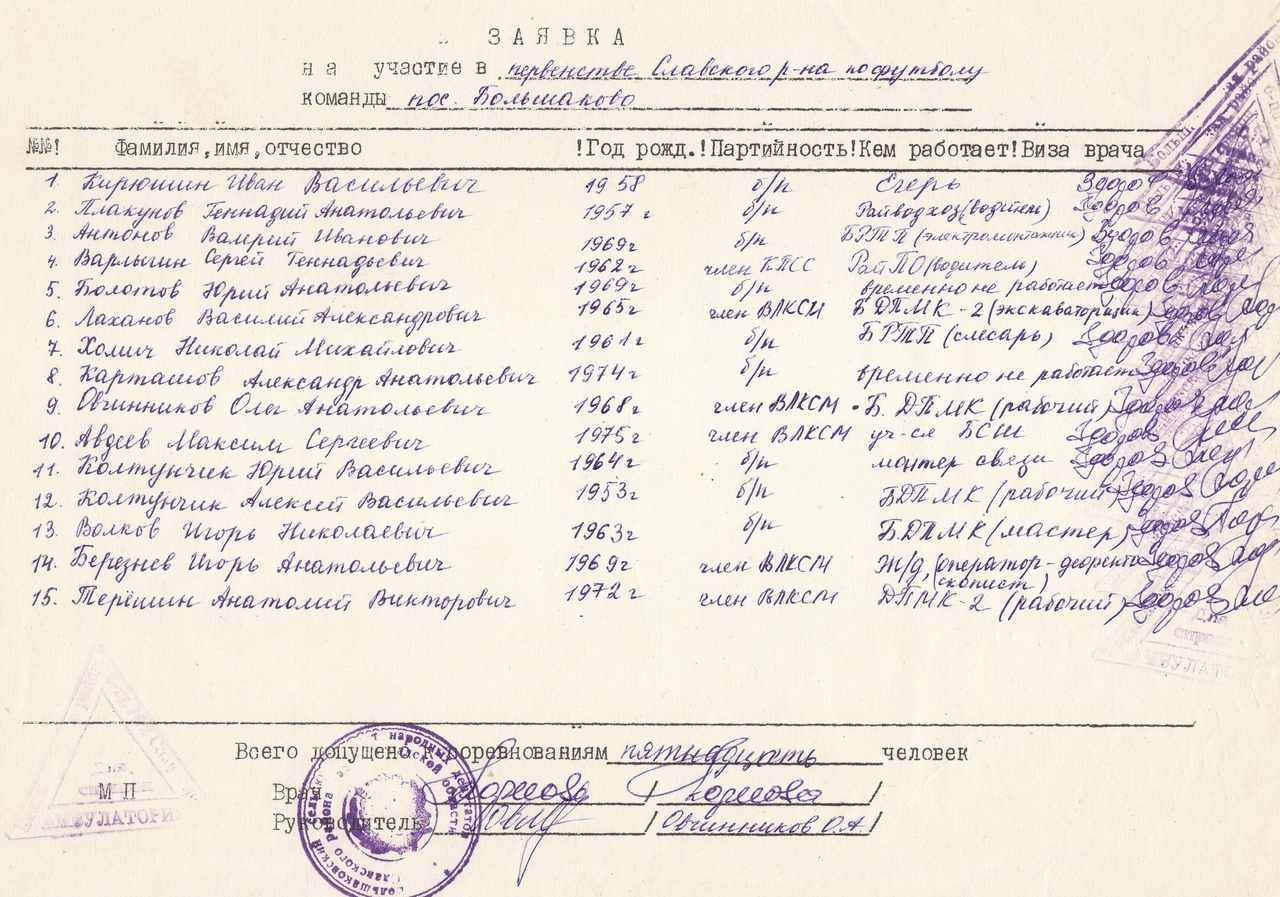 Большаково