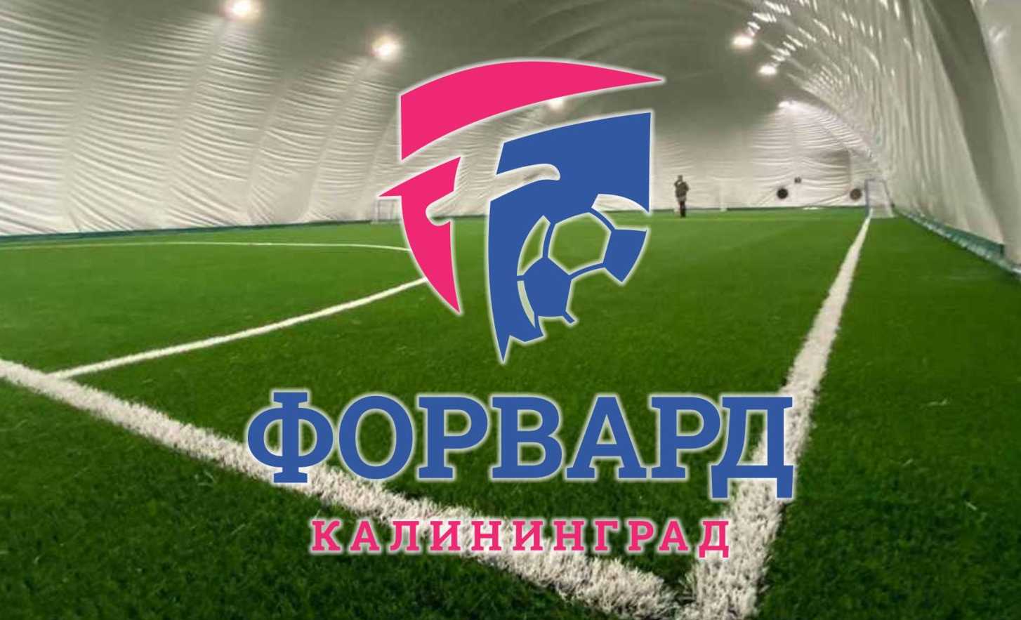 ФМ "Форвард"