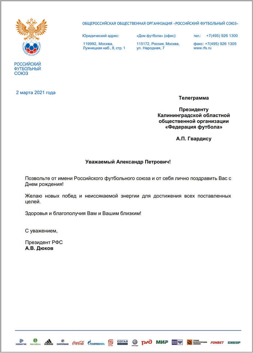 Поздравительная телеграмма
