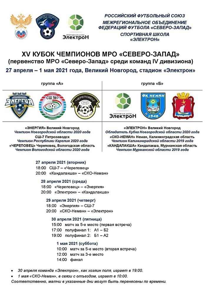 Расписание матчей