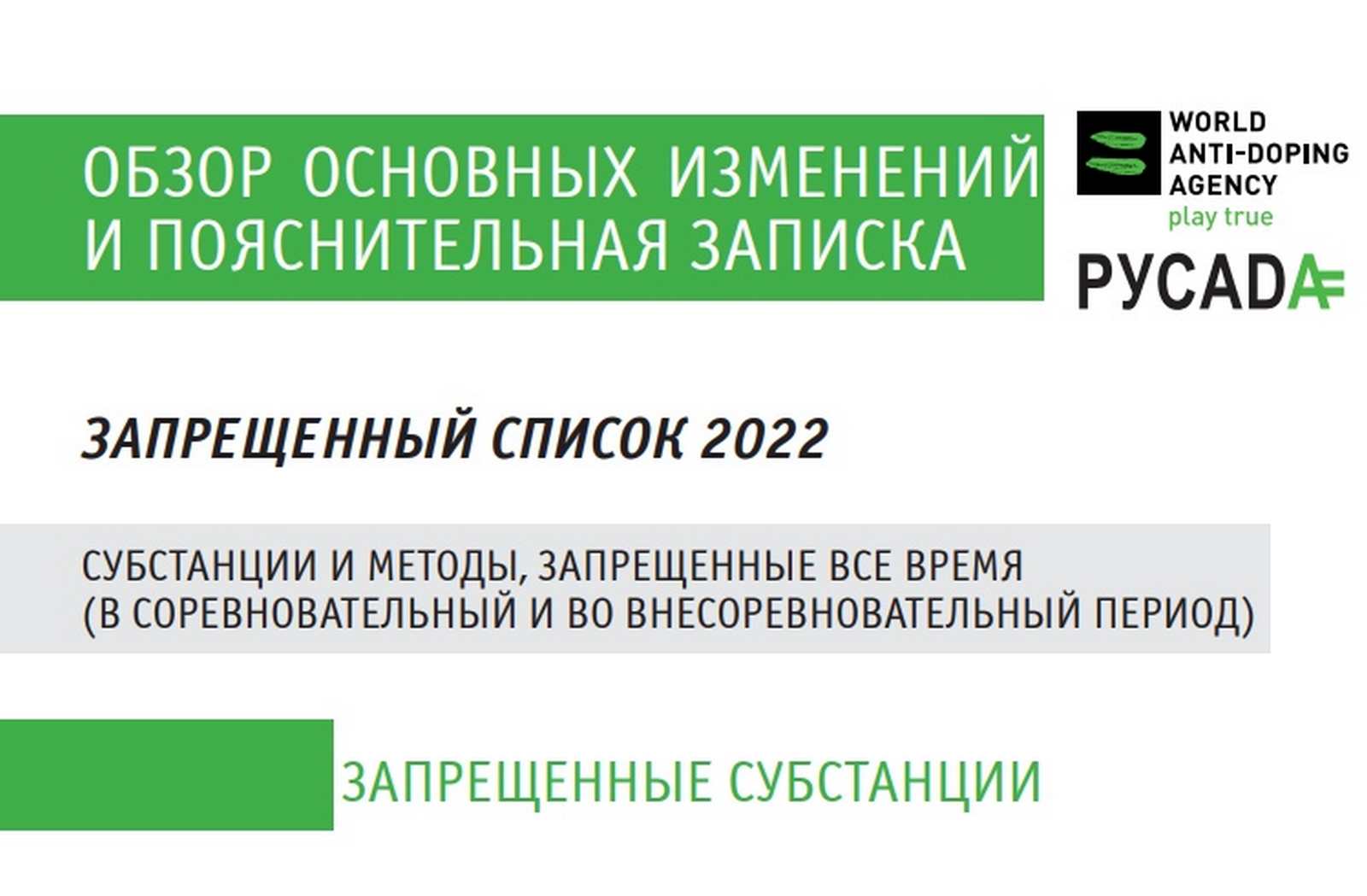 Антидопинг