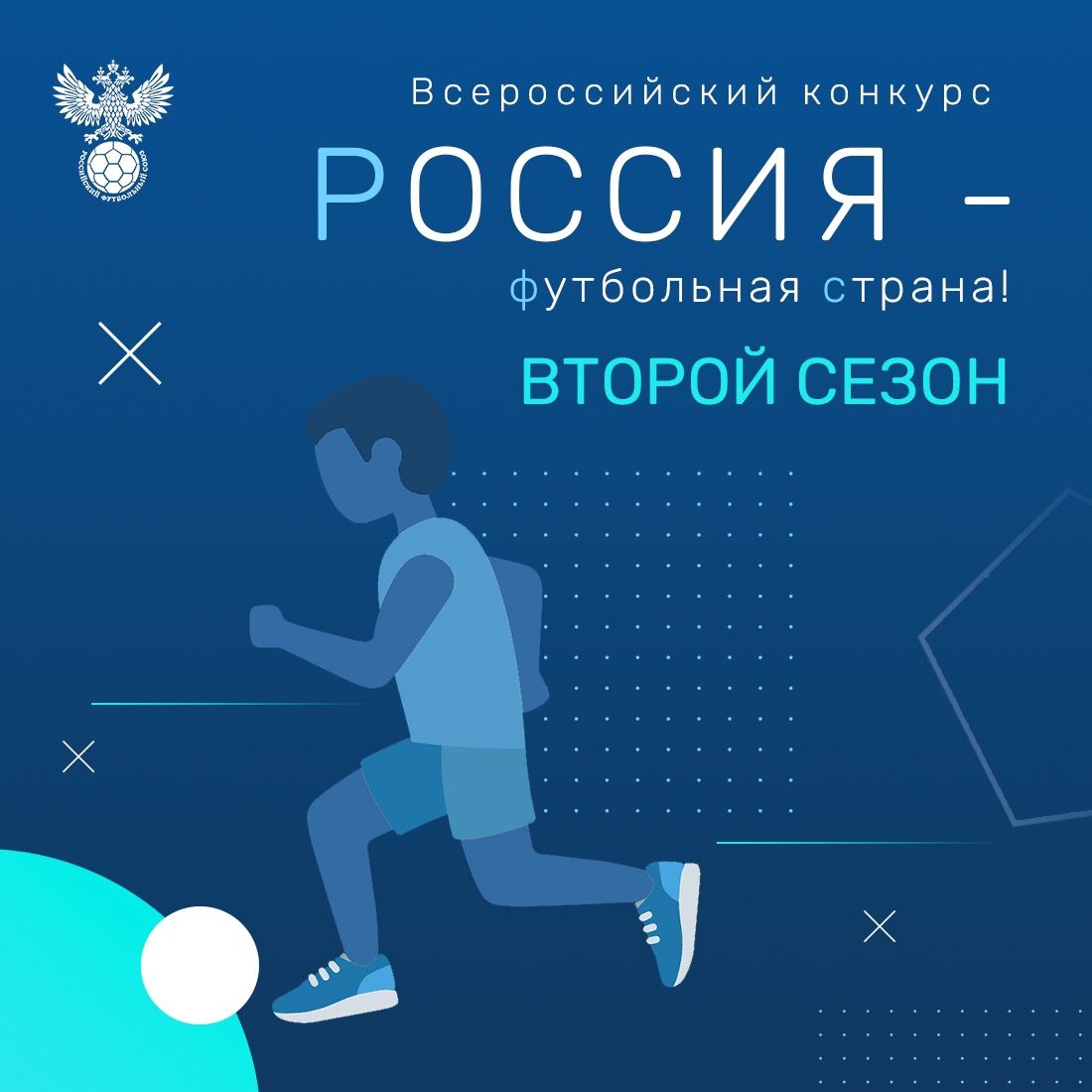 Россия - футбольная страна!