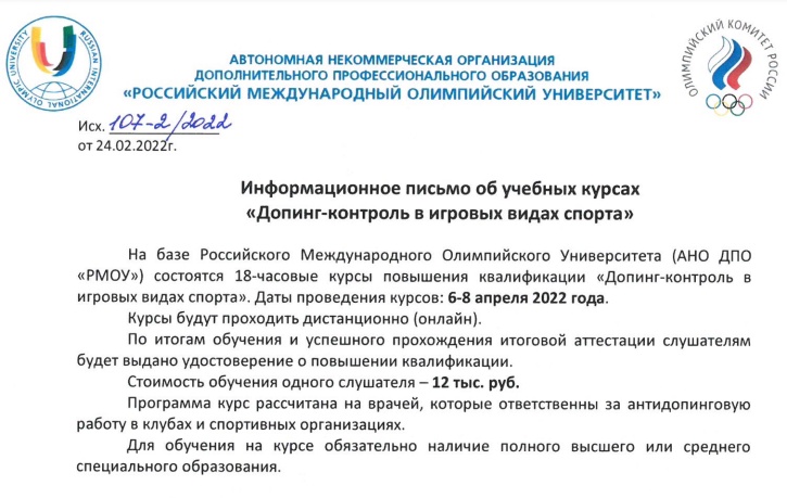 Допинг-контроль