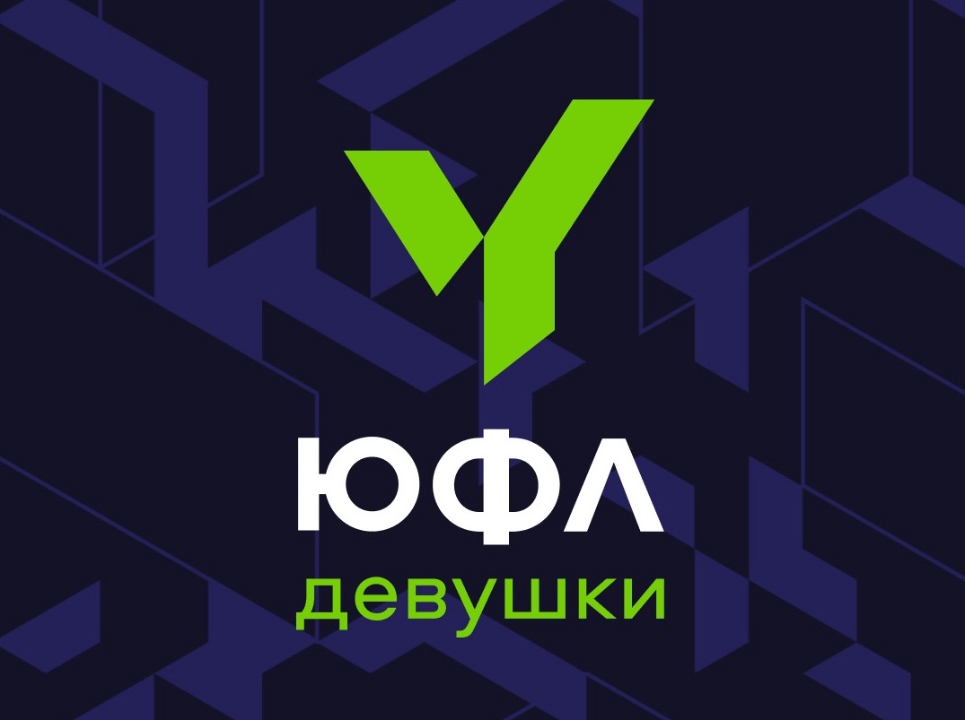 Женская ЮФЛ