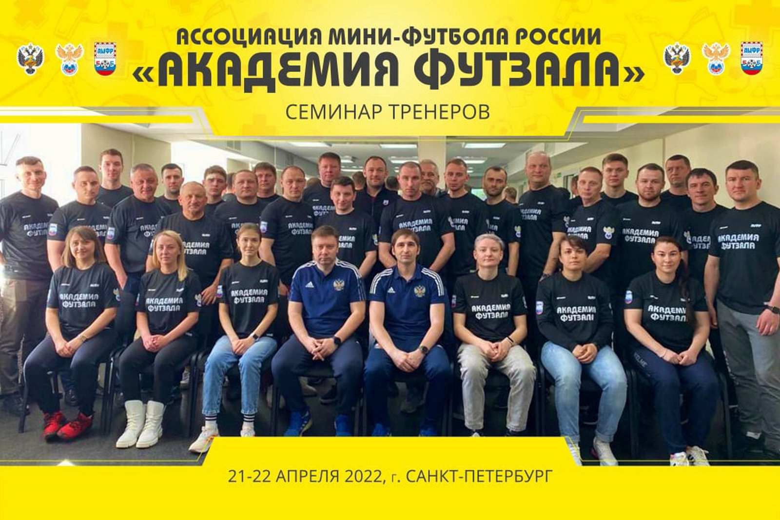 "Академия Футзала"